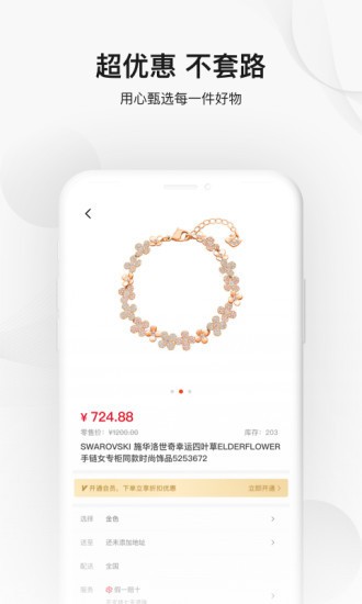 中链商城截图