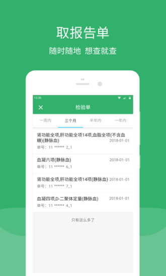 东直门医院app截图