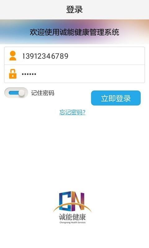 诚能健康采集截图