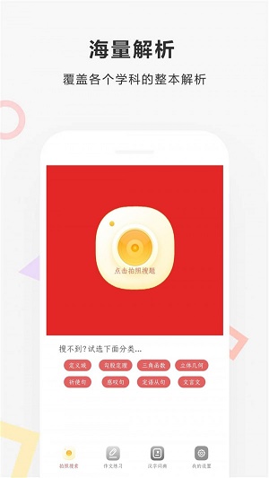 作业扫描王截图