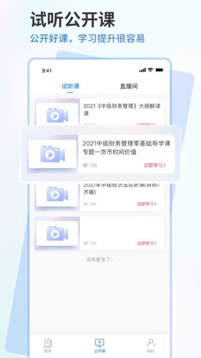 会计题库通截图