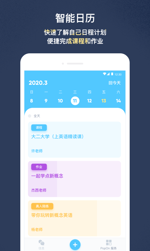 PopOnSchool软件截图