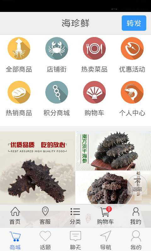 海珍鲜截图