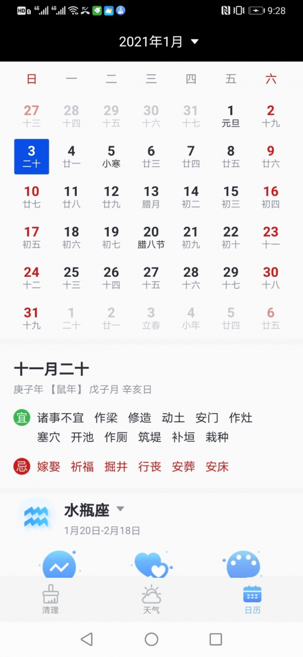全民清理大师截图