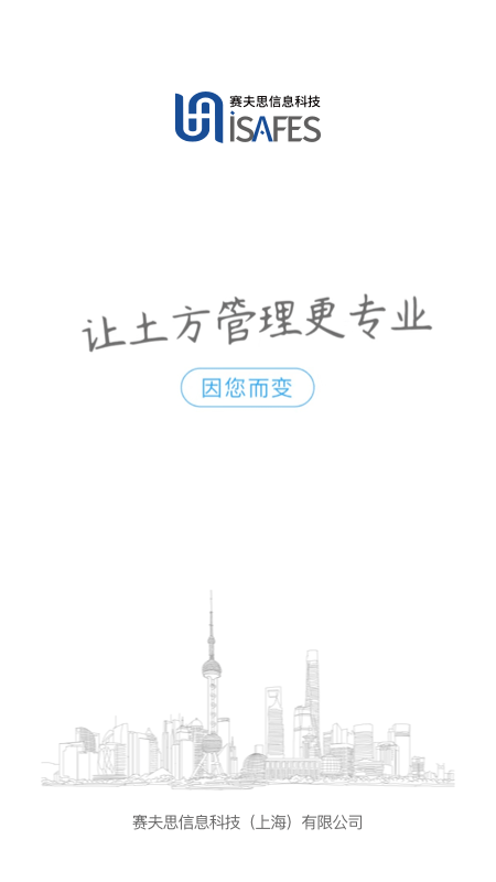 土方管理专家截图