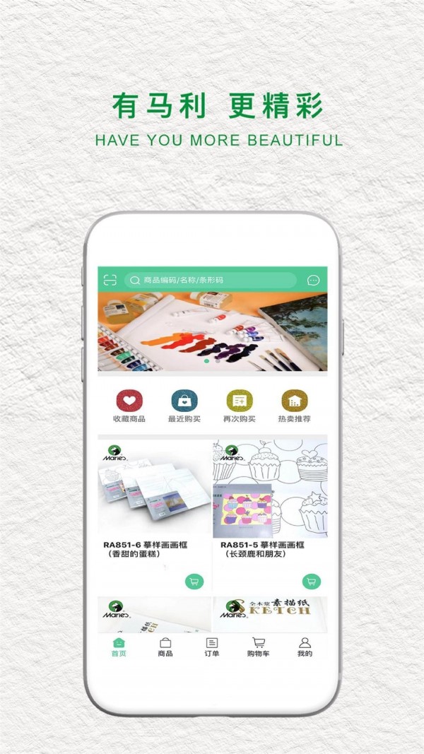 马利画材截图
