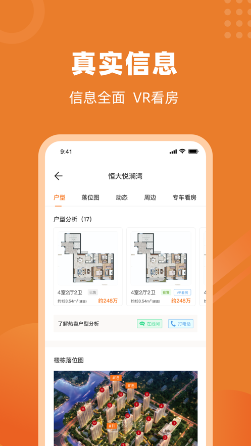 楼视界截图