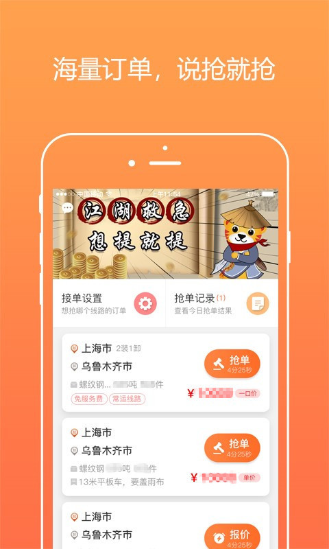 好运虎车队截图