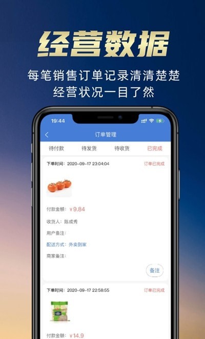 苏合集市商户版截图