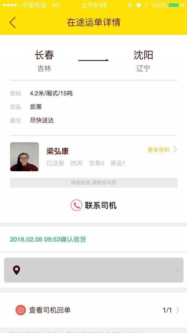 联源通货主截图