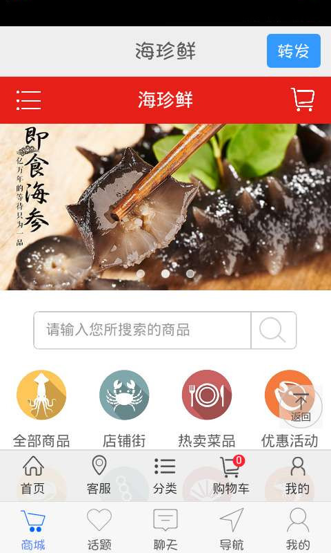 海珍鲜截图