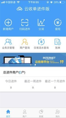 云收单进件版截图