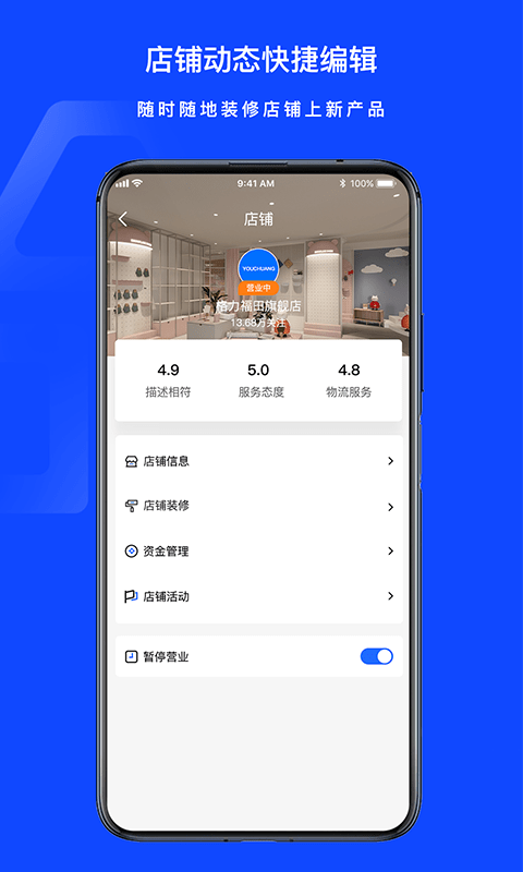 说品品牌商户端截图