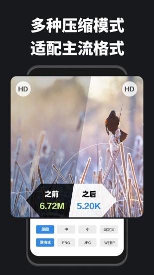 图片压缩宝截图