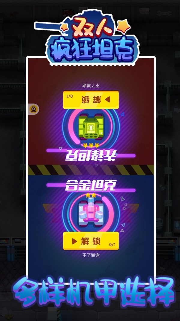 双人疯狂坦克截图