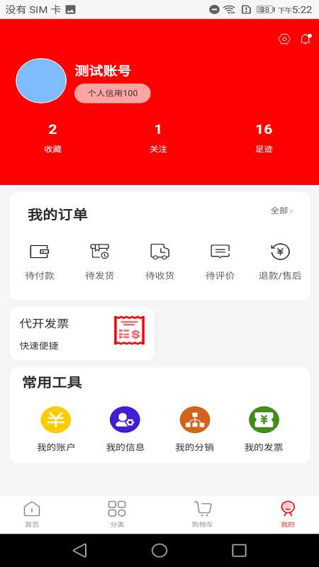 购销通采购端平台截图