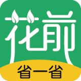 花前省一省app