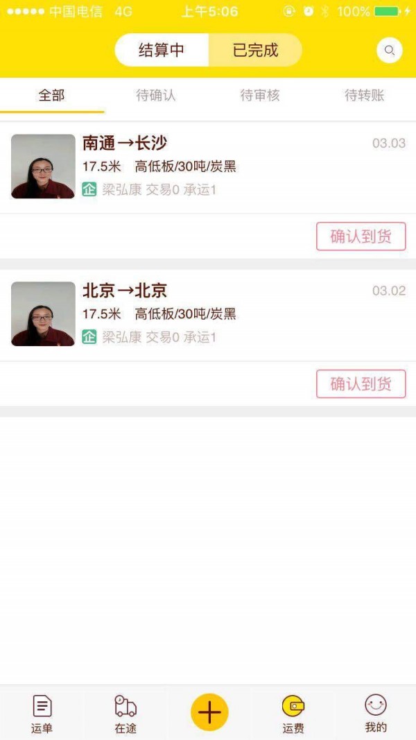 联源通货主截图