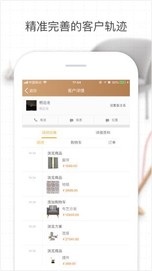 场景店助手截图