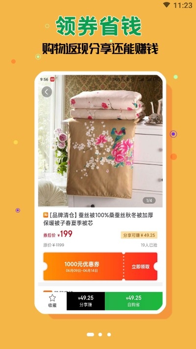 花前省一省app截图