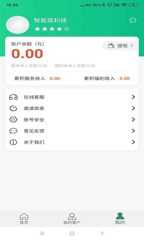领家商户截图