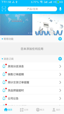 立启云分销app截图
