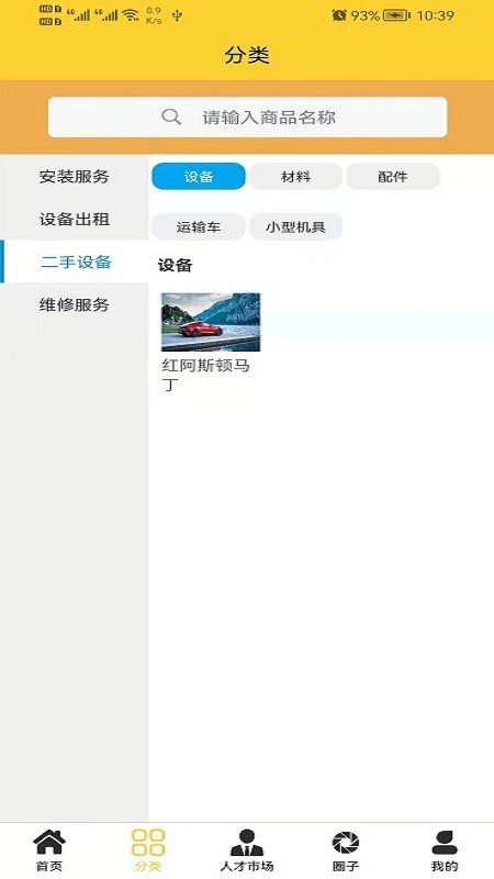 筑物网截图