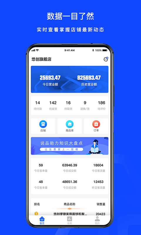 说品品牌商户端截图