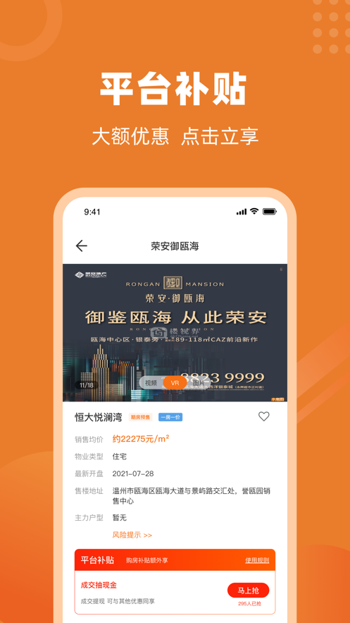 楼视界截图