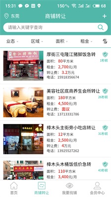 快转铺截图