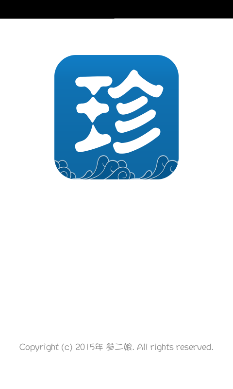 海珍鲜截图