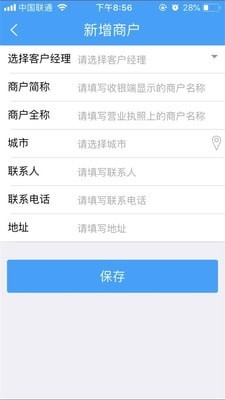 云收单进件版截图