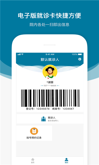 医科院肿瘤医院截图