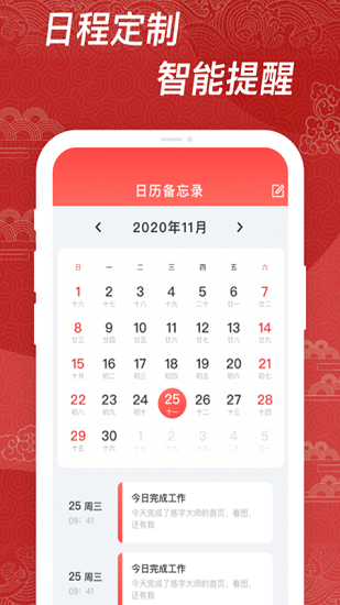 小历截图