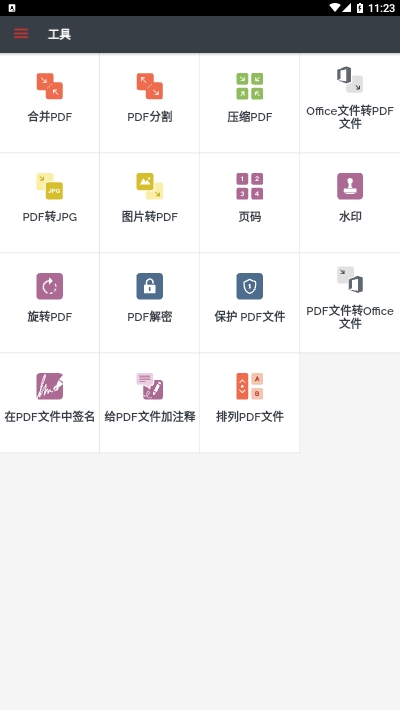 ILOVEPDF截图