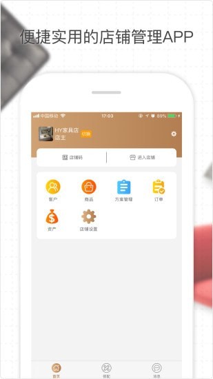 场景店助手截图