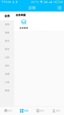 立启云分销app截图