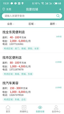 快转铺截图