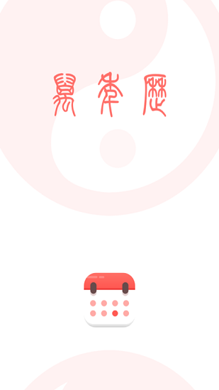 小历截图