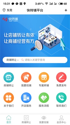 快转铺截图
