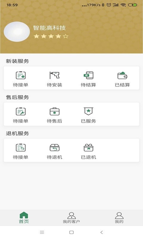 领家商户截图