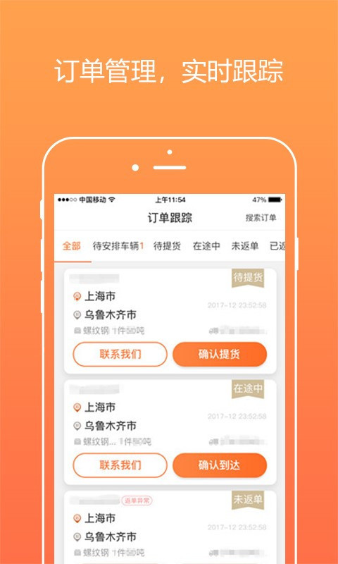好运虎车队截图