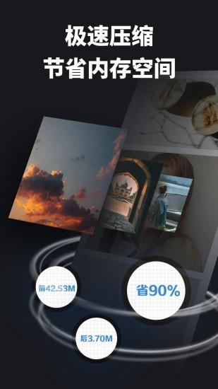 图片压缩宝截图