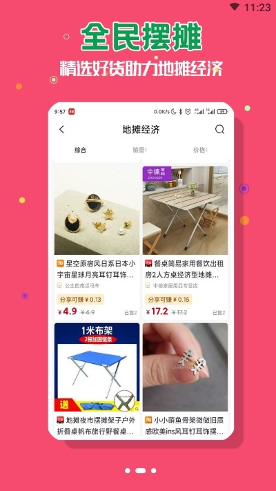 花前省一省app截图