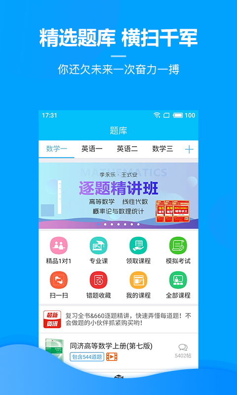 慧升考研截图