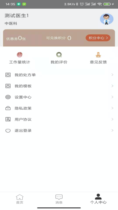 医而有信中医版截图