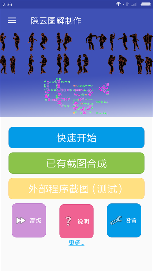 隐云图解制作截图