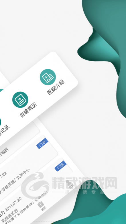 理工大医院app