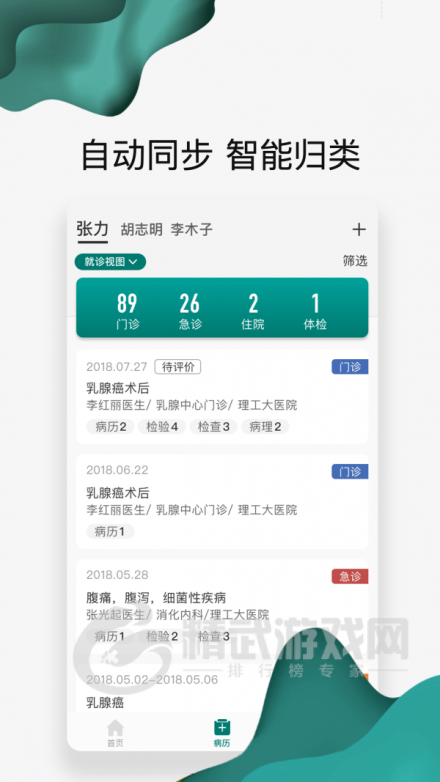 理工大医院app