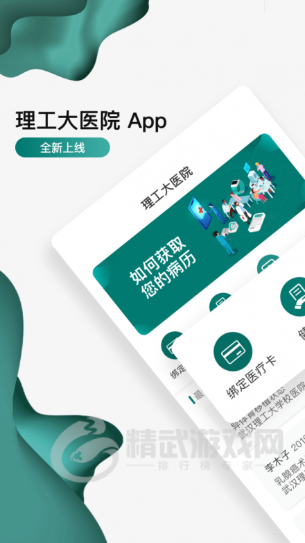 理工大医院app